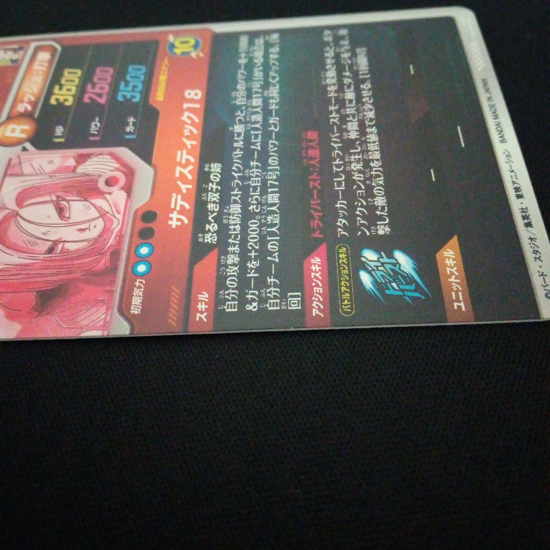 ドラゴンボールダイバーズsdv4−028GDR★人造人間18号パラレル