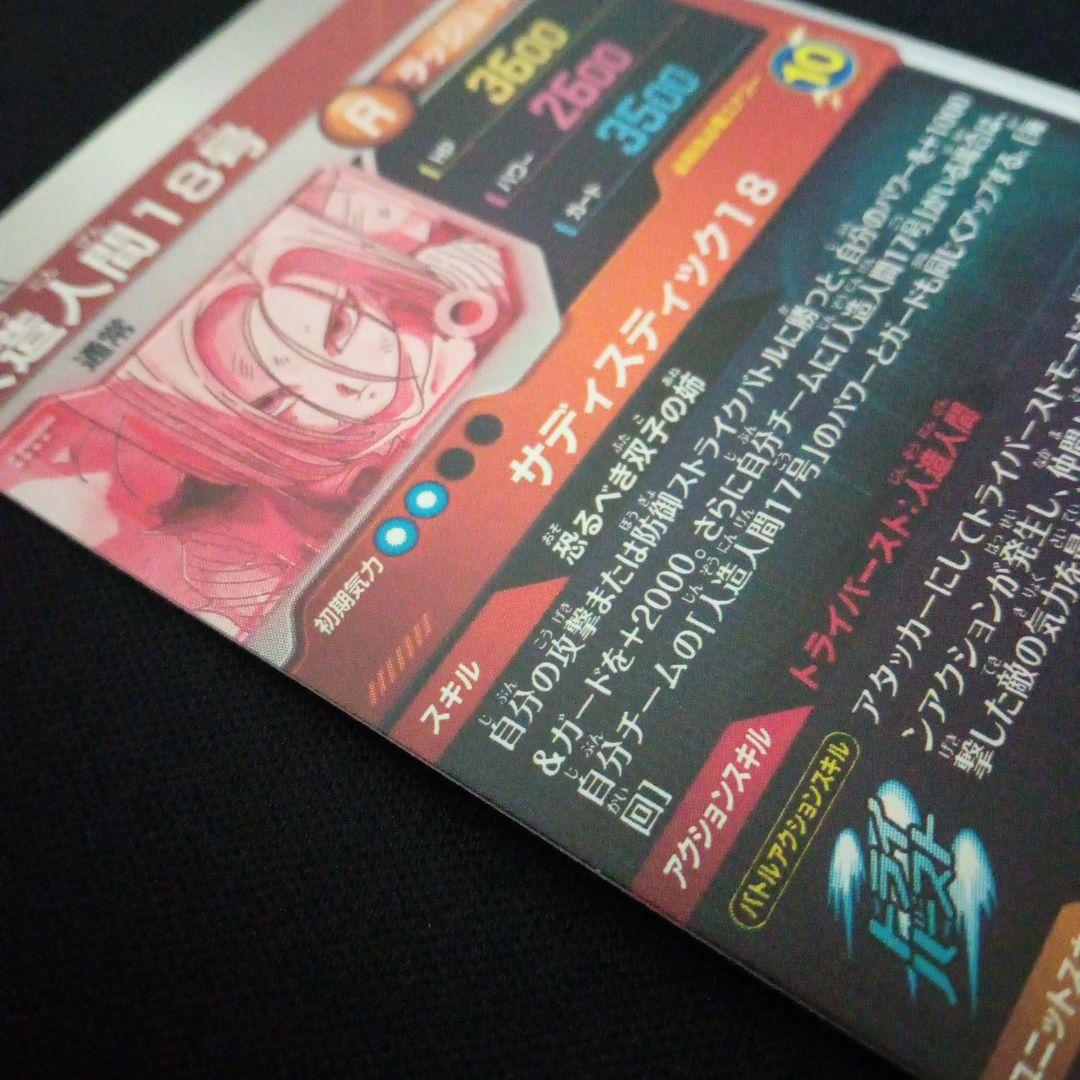 ドラゴンボールダイバーズsdv4−028GDR★人造人間18号パラレル