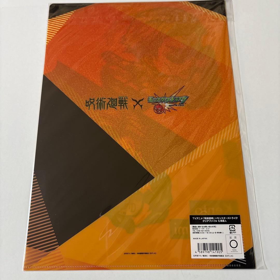 呪術廻戦　モンスト　コラボ　クリアファイル　5種　七海　野薔薇　五条　伏黒　虎杖