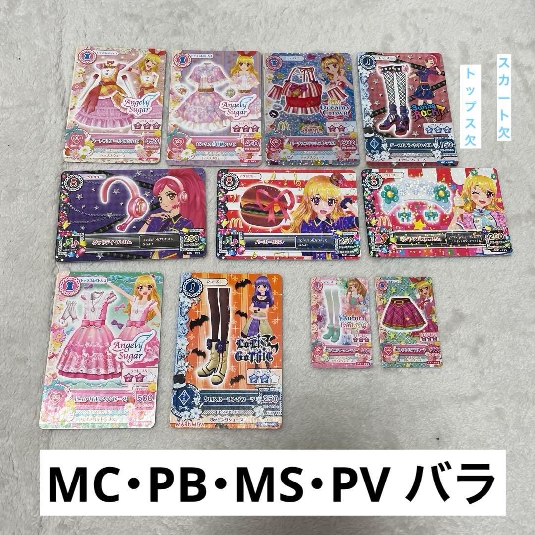 アイカツカード まとめ売り ホルダー付 186枚 レアあり【値下げ交渉可能】