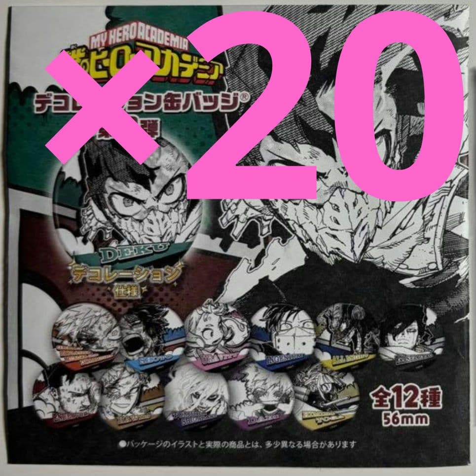 20点　新品未開封　ヒロアカ　デコレクション缶バッジ　第2弾　ヒロアカフェア