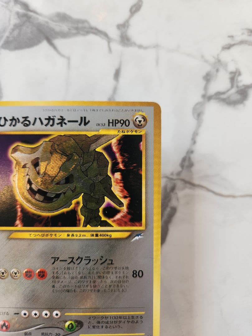 ひかるハガネール 闇、そして光へ… ポケモンカード旧裏《希少》ひかるシリーズ