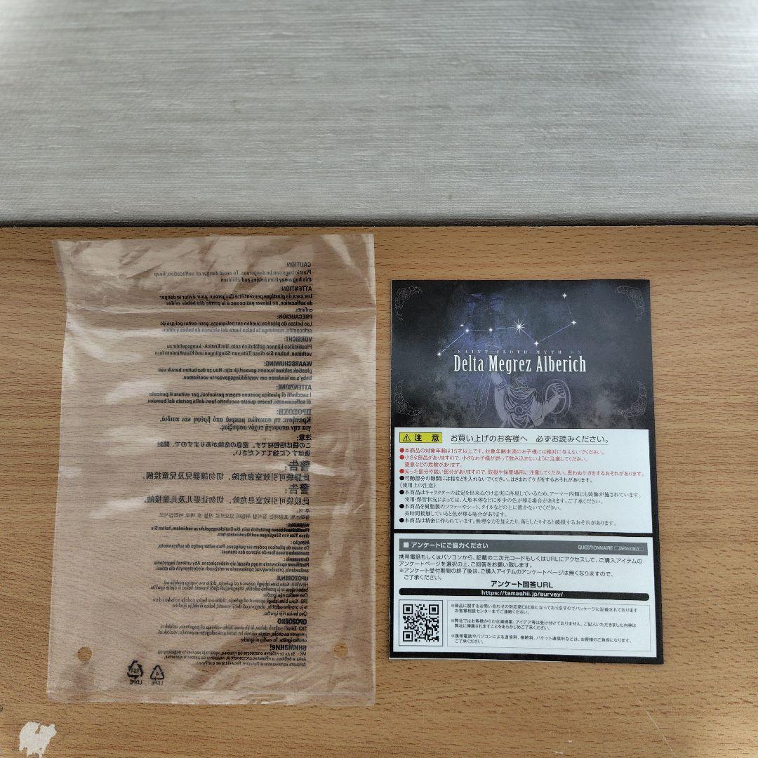 聖闘士聖衣神話EX デルタ星メグレスアルベリッヒ