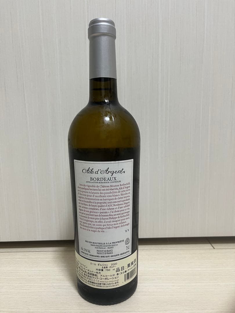 Aile d'Argent 2020 ボルドー 白ワイン