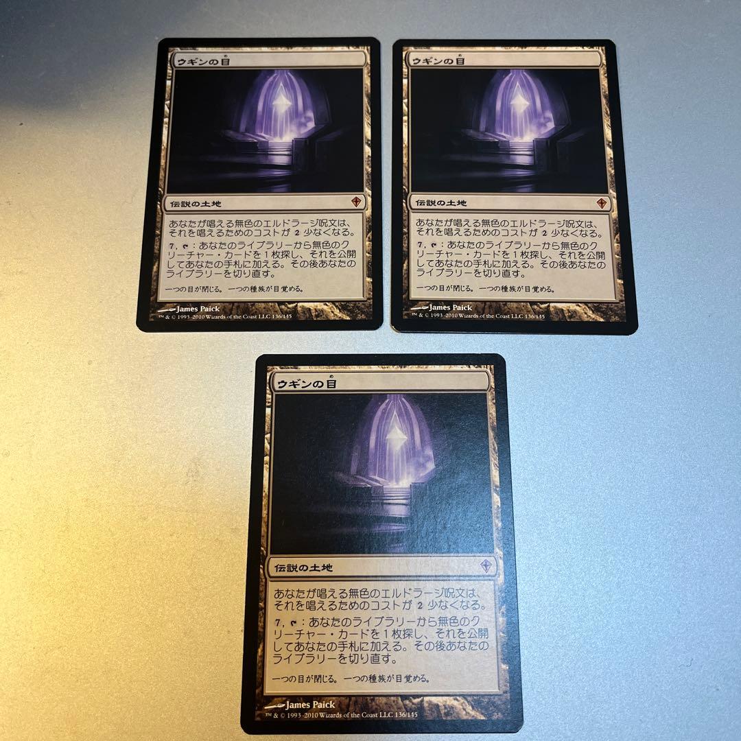 mtg ウギンの目　3枚セット　ワールドウェイク