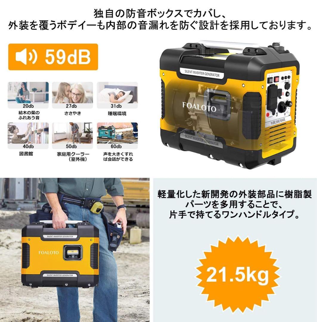 FOALOTO インバーター防音型　新品　発電機　1.88KVA 黄色