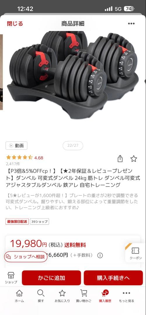 可変式トレーニングベンチとダンベルセット