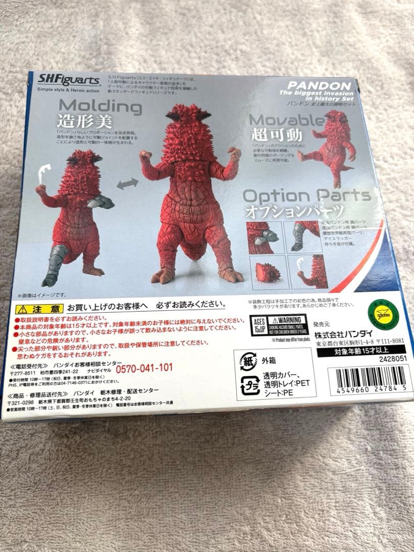 ウルトラセブン パンドン　PANDON 史上最大の侵略セット