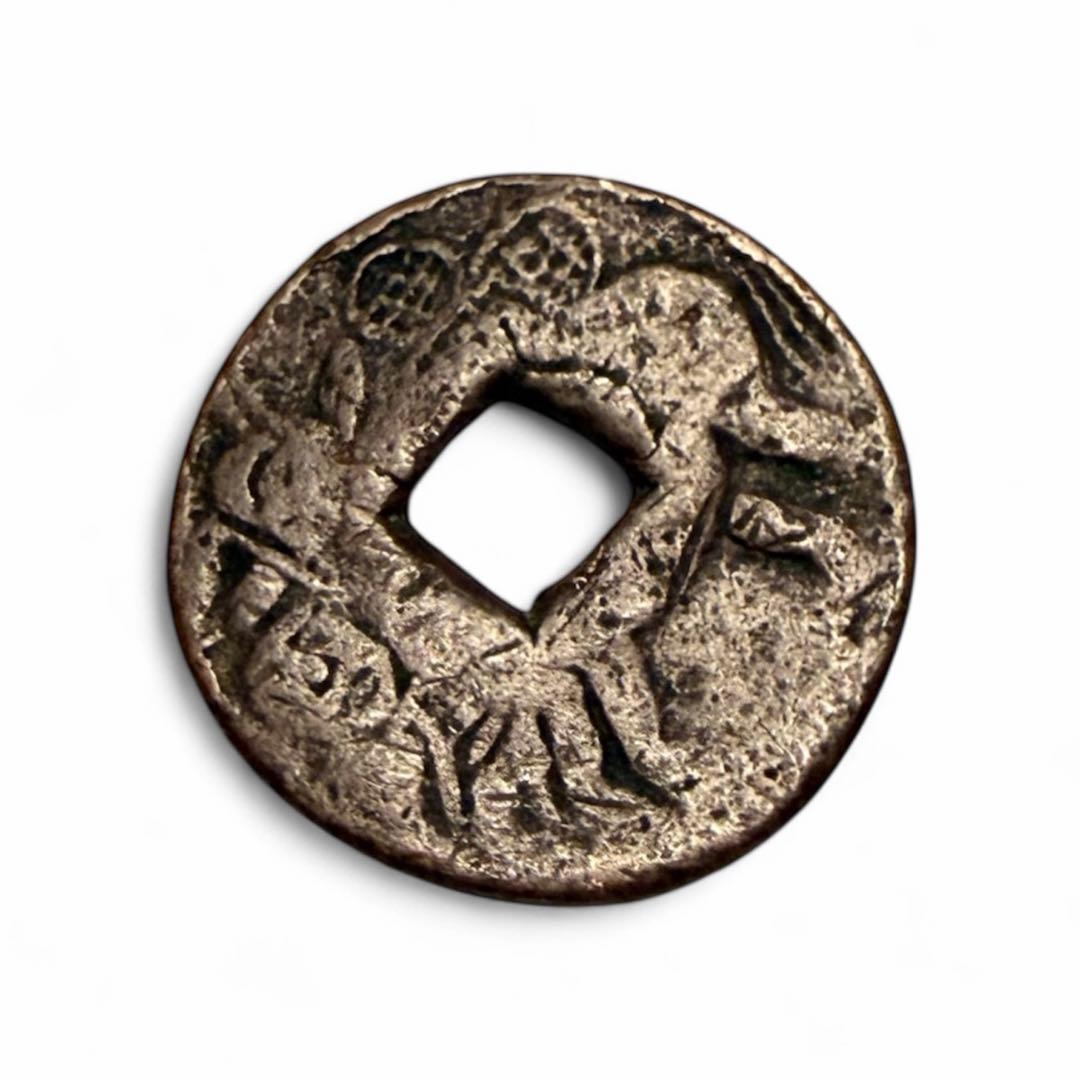 希少 古銭 絵銭 アンティーク 骨董 馬 招福銭 縁起物