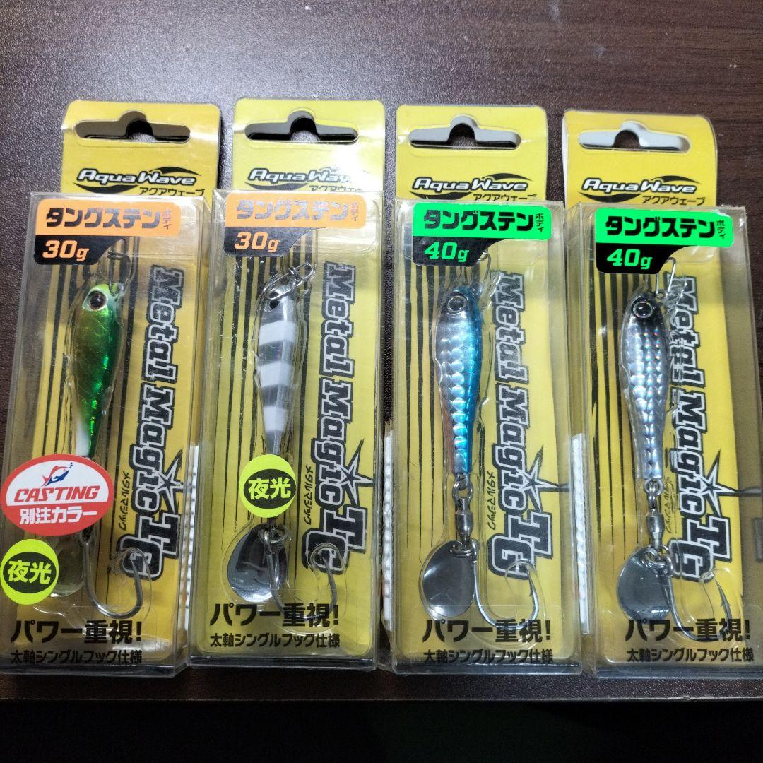 アクアウェーブ　メタルマジックTG4点セット