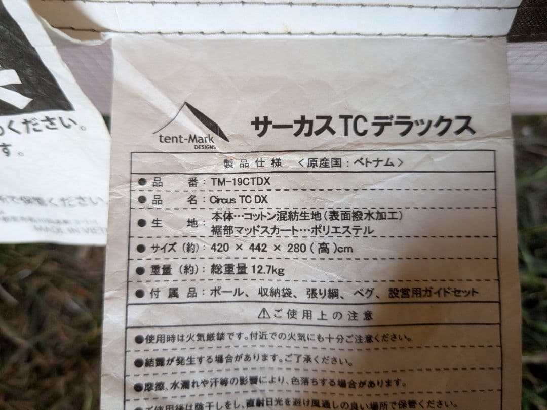 テンマクデザイン　サーカスTC DX　ワンポールテント