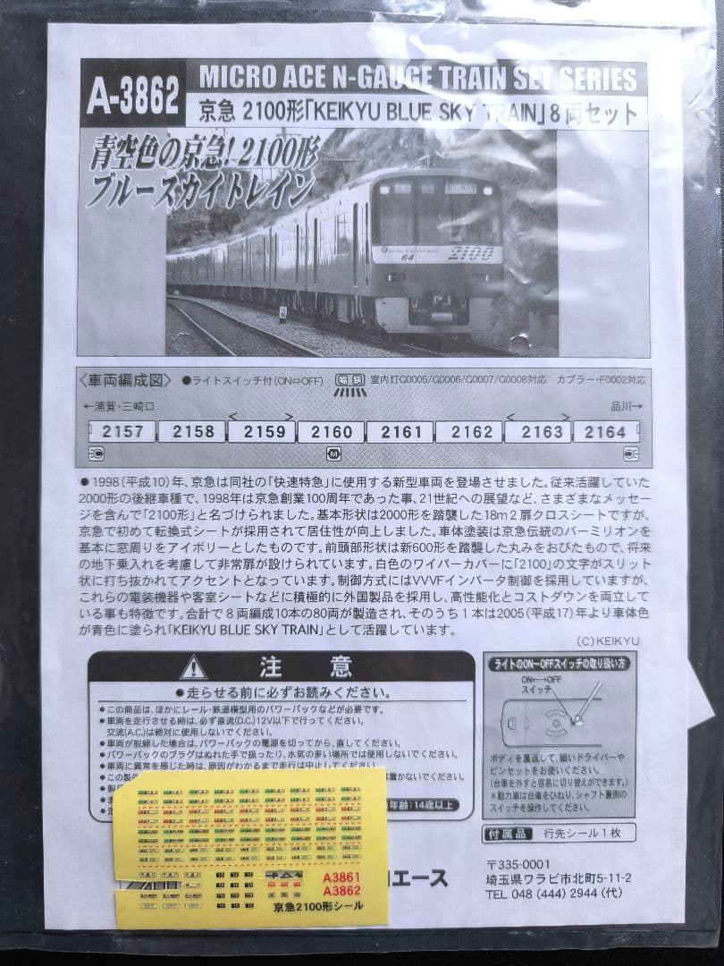 【Nゲージ】マイクロエース A-3862 京急ブルースカイトレイン 8両セット