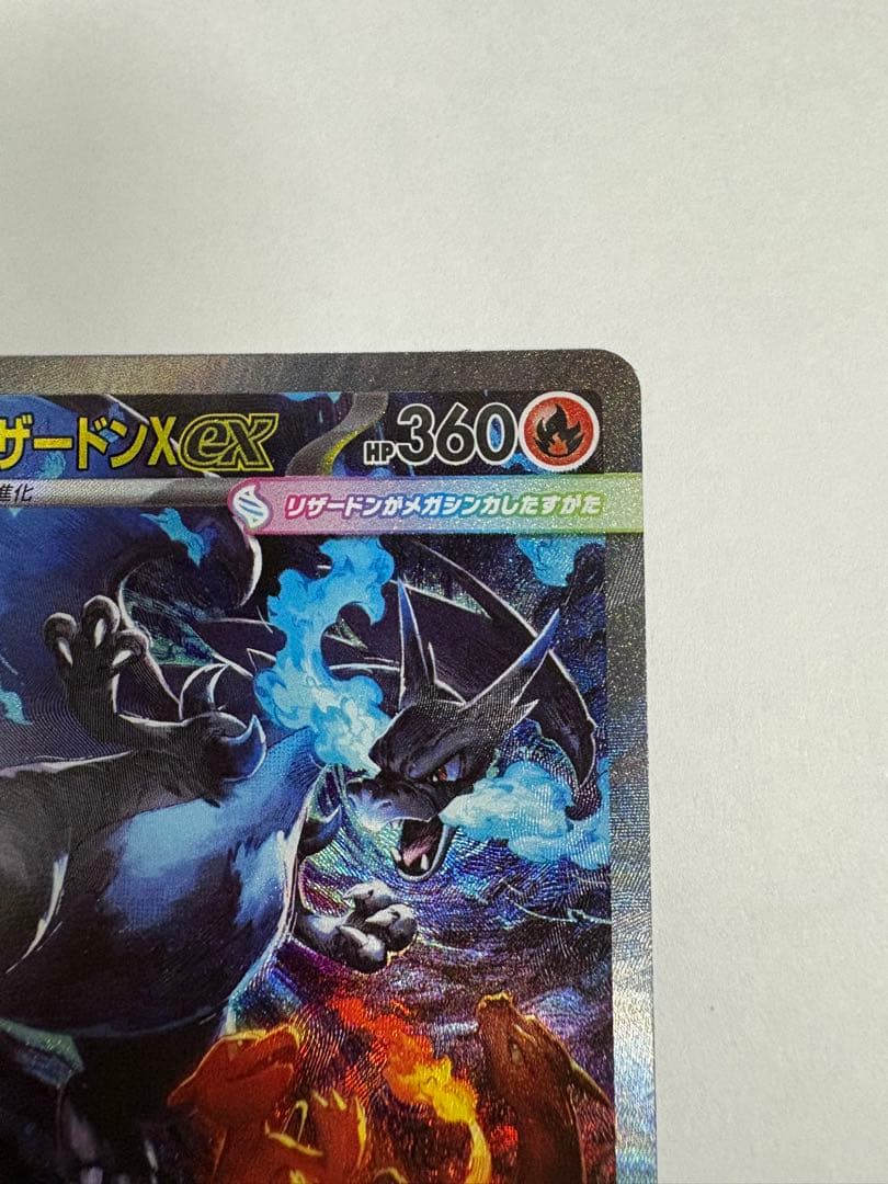メガリザードンX ex SAR インフェルノX ポケモンカード