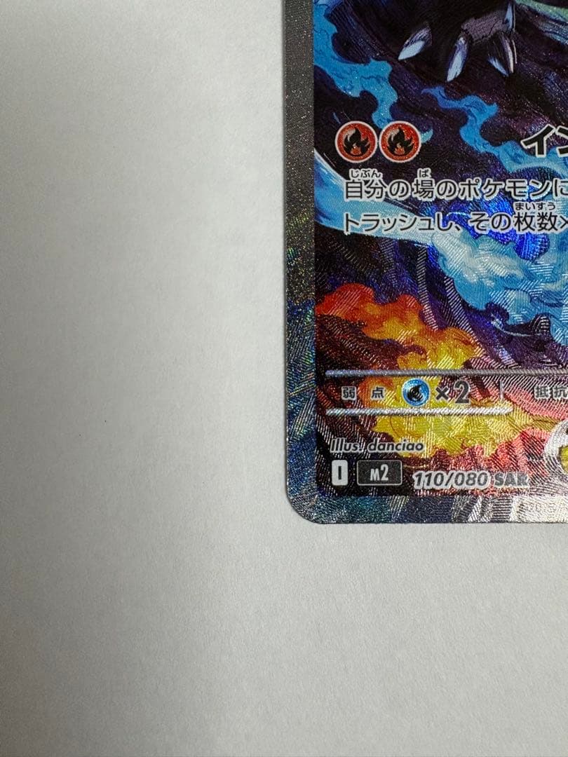 メガリザードンX ex SAR インフェルノX ポケモンカード