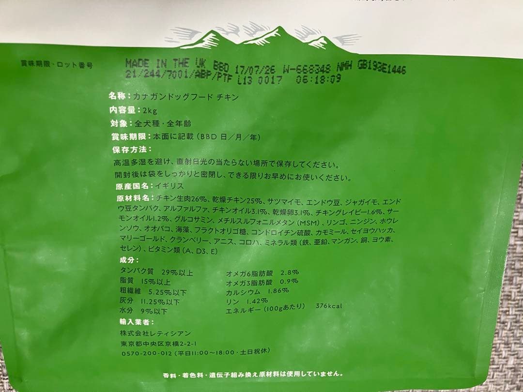 CANAGAN グレインフリー チキンドッグフード 2kg 2袋未開封