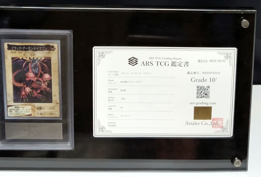 遊戯王 ブラックデーモンズドラゴン バンダイ ARS10＋ PSA10