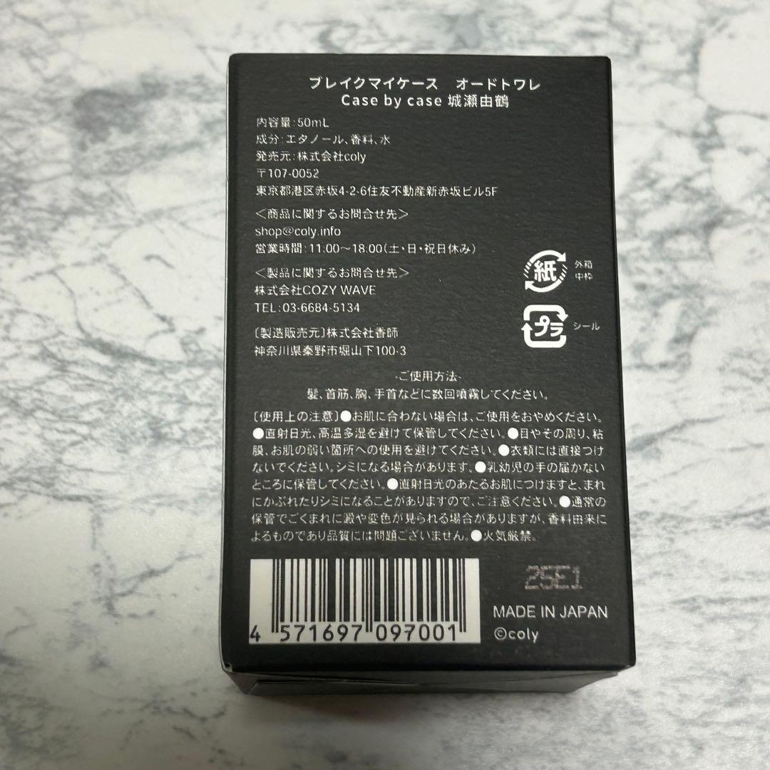 城瀬由鶴　香水　フレグランス　ブレマイ