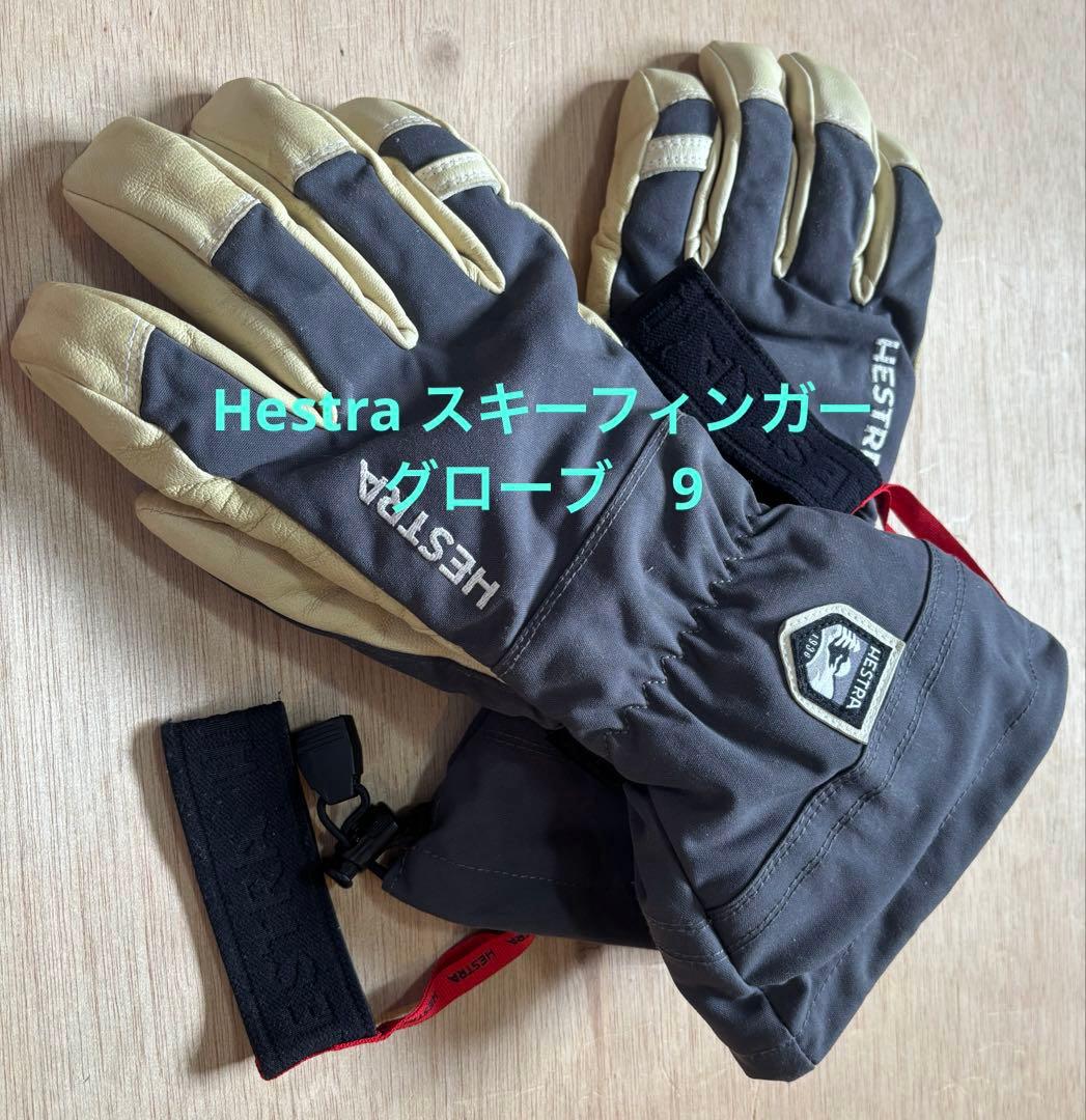 Hestra スキーフィンガーグローブ　9