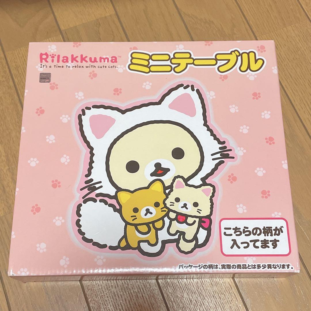 新品未開封 コリラックマ ミニテーブル