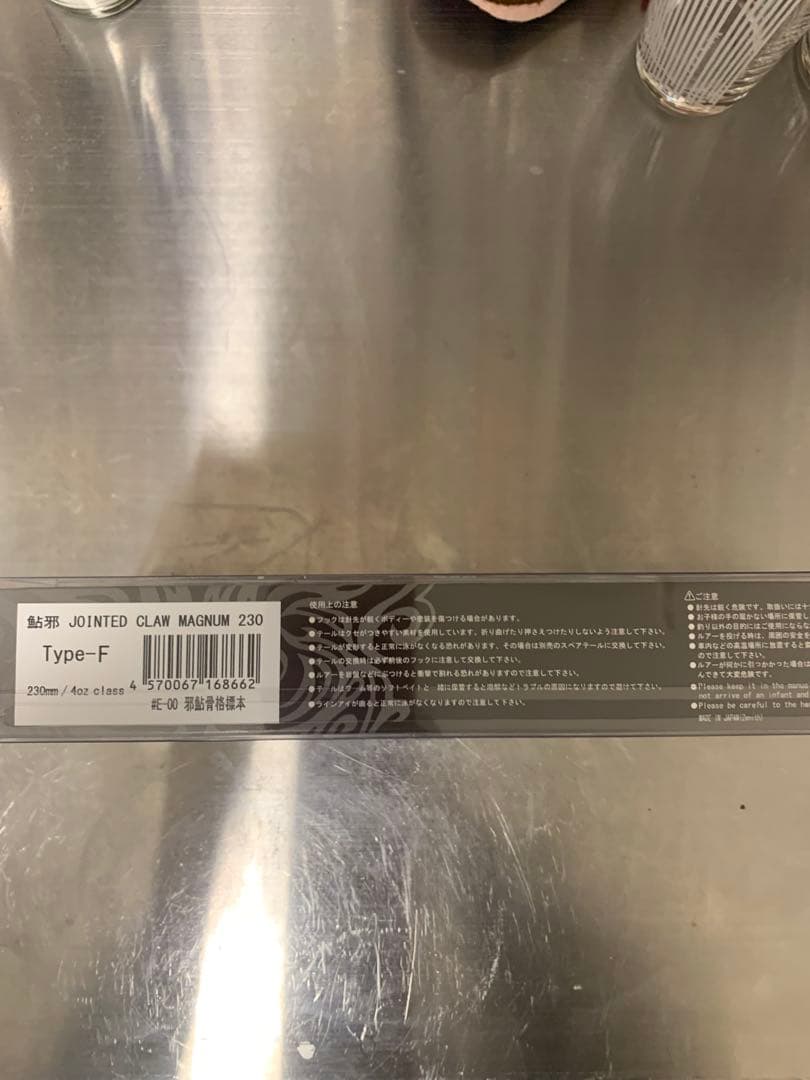 ガンクラフト　JOINTED MAGNUM230