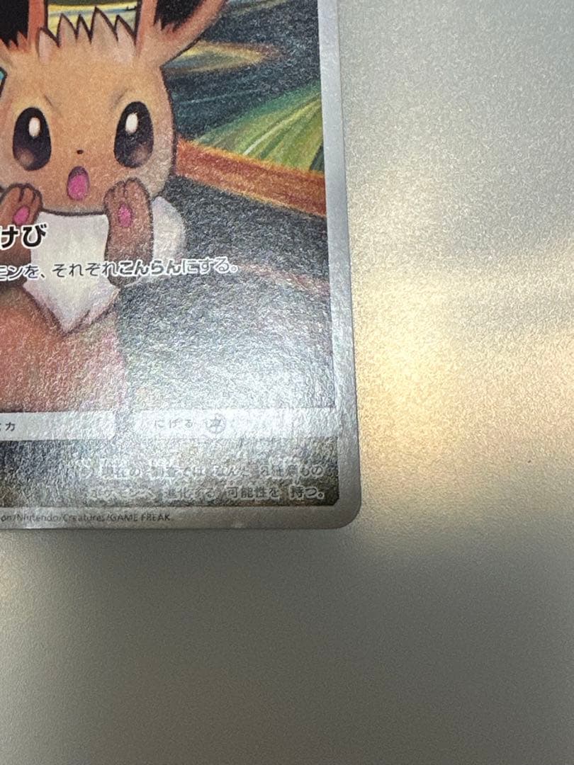 イーブイ：ムンク展×ポケモンカードゲーム PROMO SM-Pプロモカード 2…