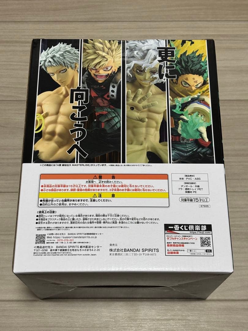 一番くじ 僕のヒーローアカデミア -更に向こうへ- A賞　緑谷出久　＋おまけ