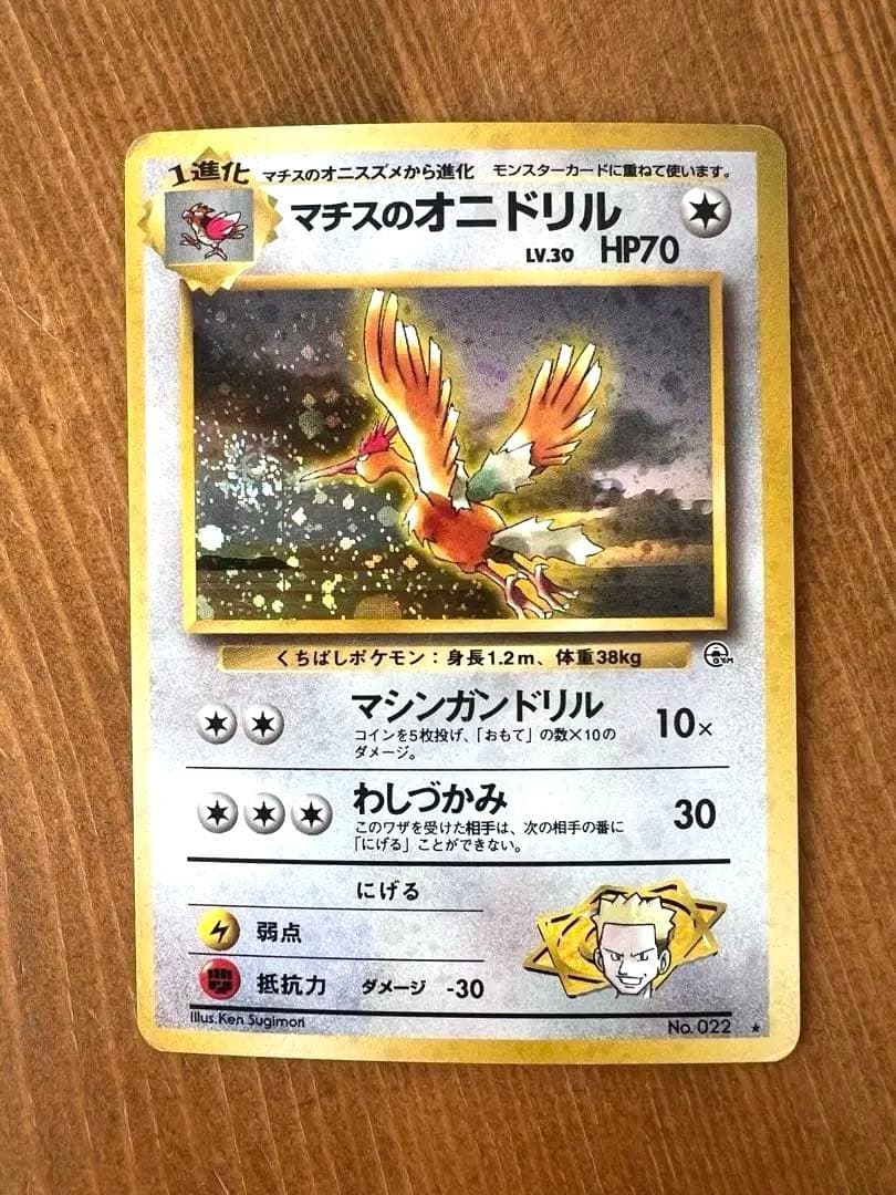 わるいカイリュー　エリカのハクリュー　カビゴン　ポリゴン2 マチスのオニドリル