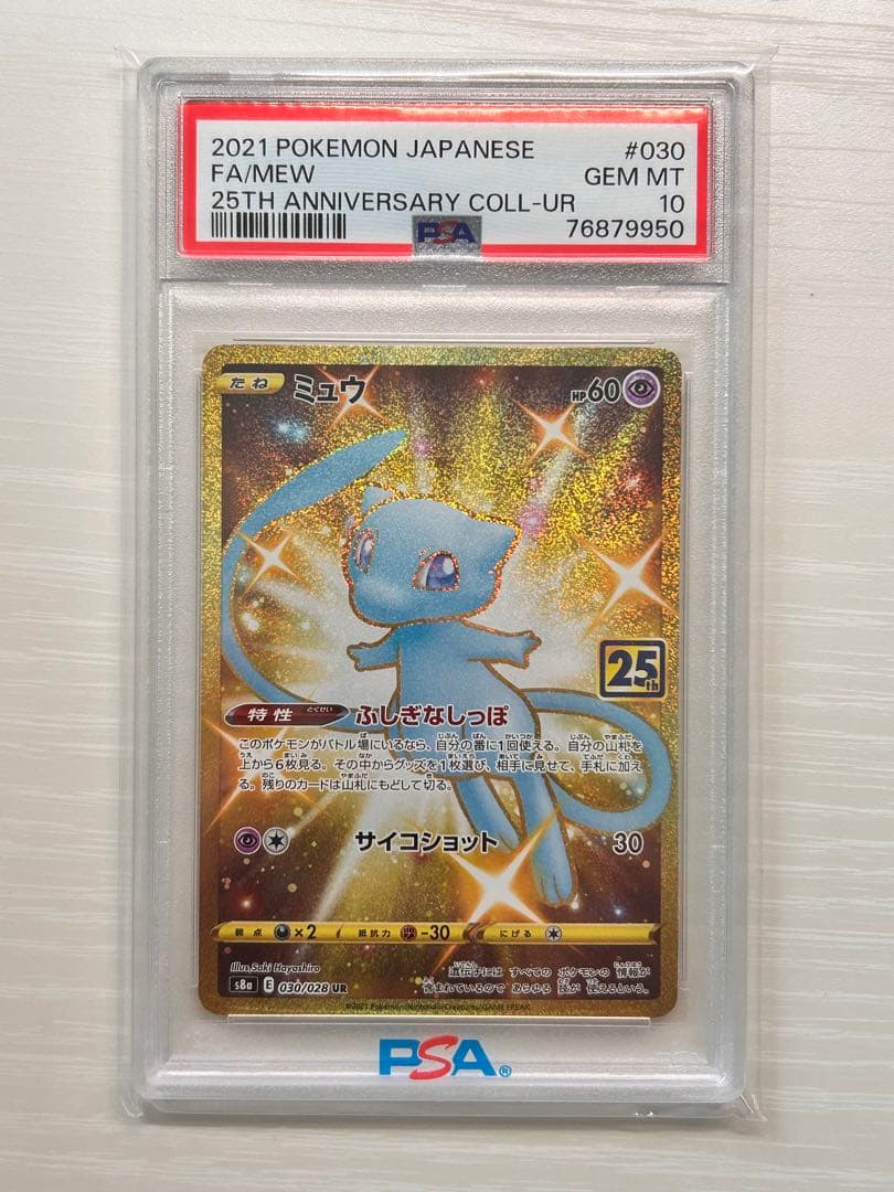 本日発送可能ミュウ25th 030/028 PSA10 本日発送可能