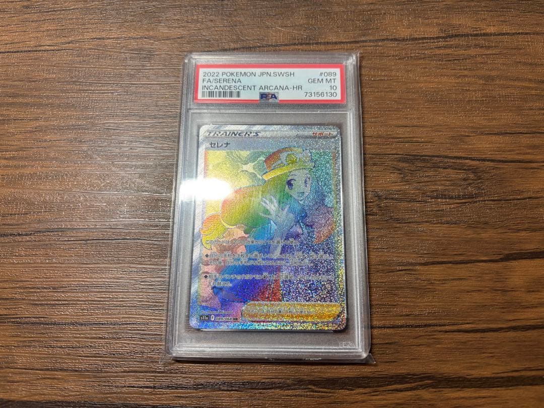 【PSA10】セレナ HR S11a 白熱のアルカナ 089/068