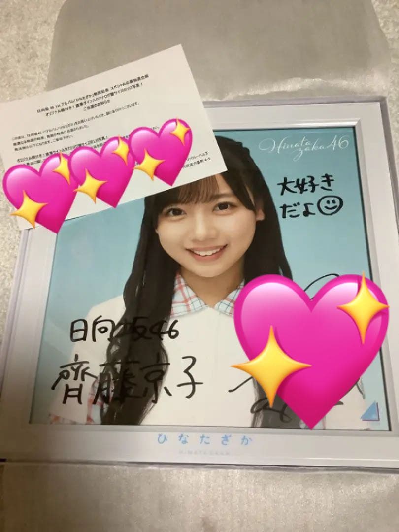 日向坂46 齊藤京子 サイン