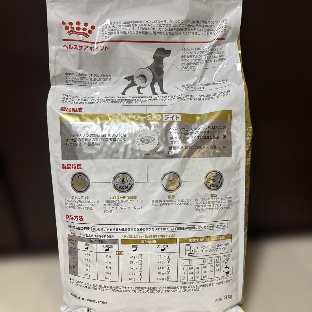 ②ロイヤルカナン 犬 ユリナリー S/O ライト 8kg