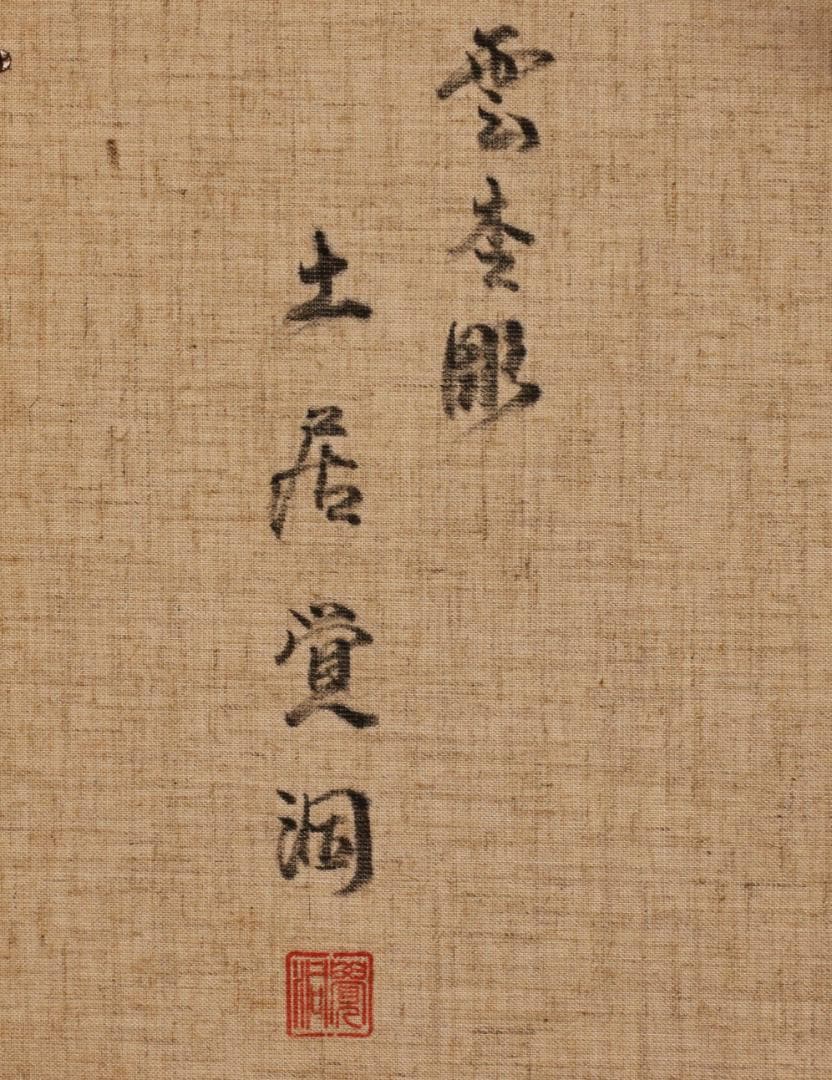 【真作】　BK279　土居覚洞 「 雲杢彫　鯉図 」　木彫　彫刻　額装