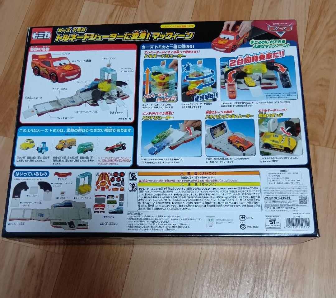 カーズ　トルネードシューターに変身！マックィーン