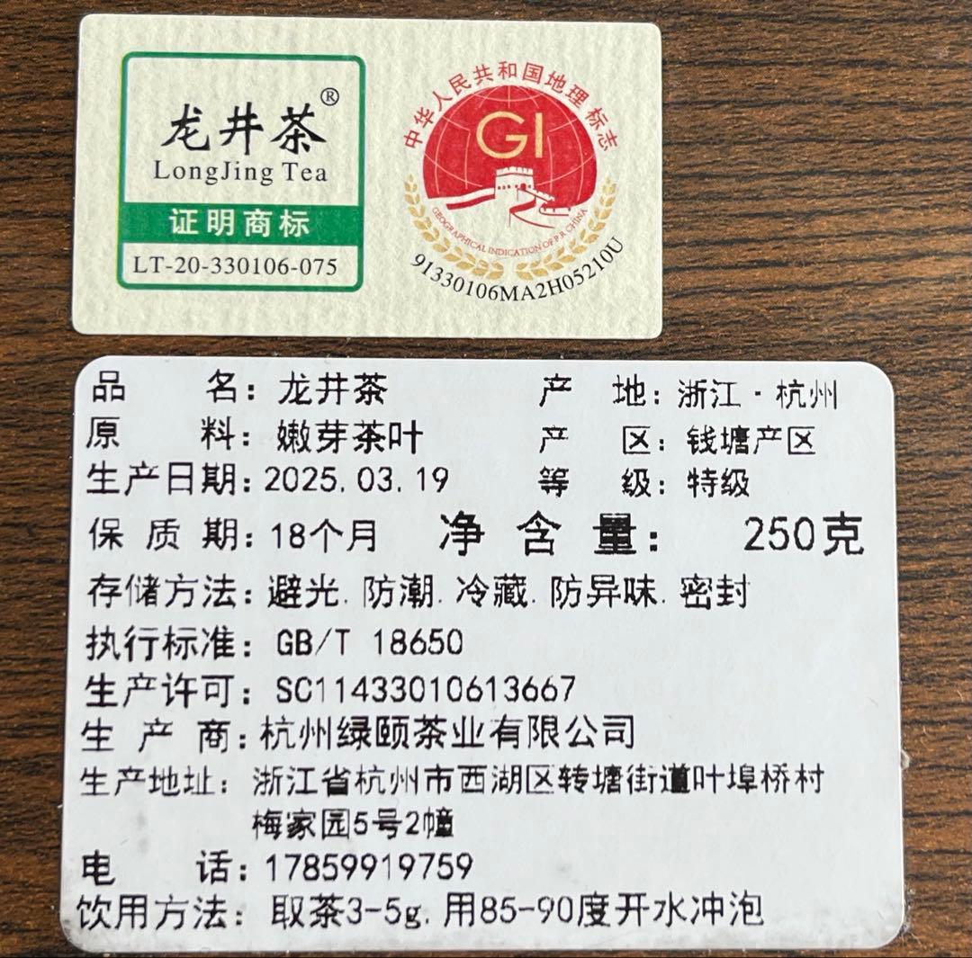 浙江省 杭州市産 特級 龍井茶（ロンジンチャ・LongJing Tea）250g