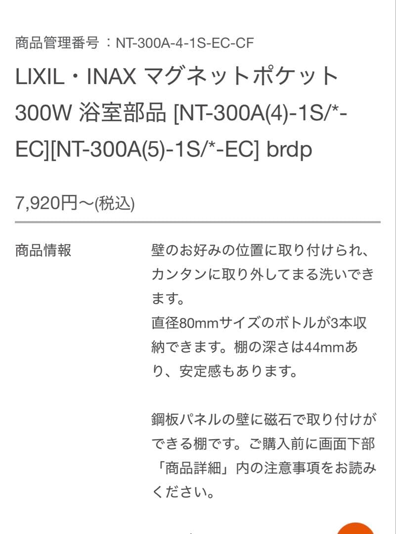 LIXIL マグネットポケット300W ×2セット
