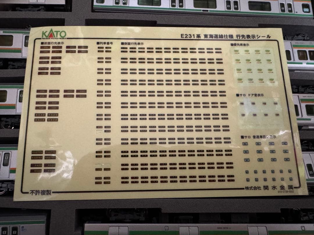 KATO 10-231/233ほか E231系1000番代東海道本線