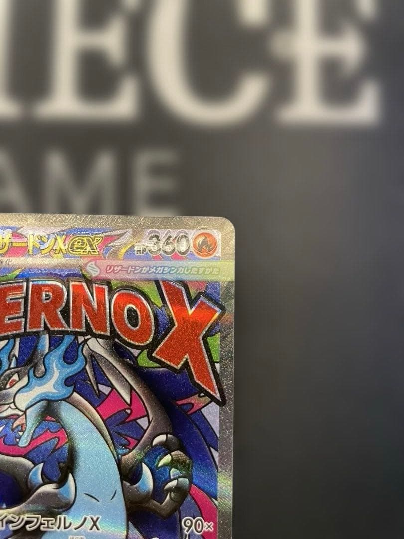 メガリザードンX ex MA エラー