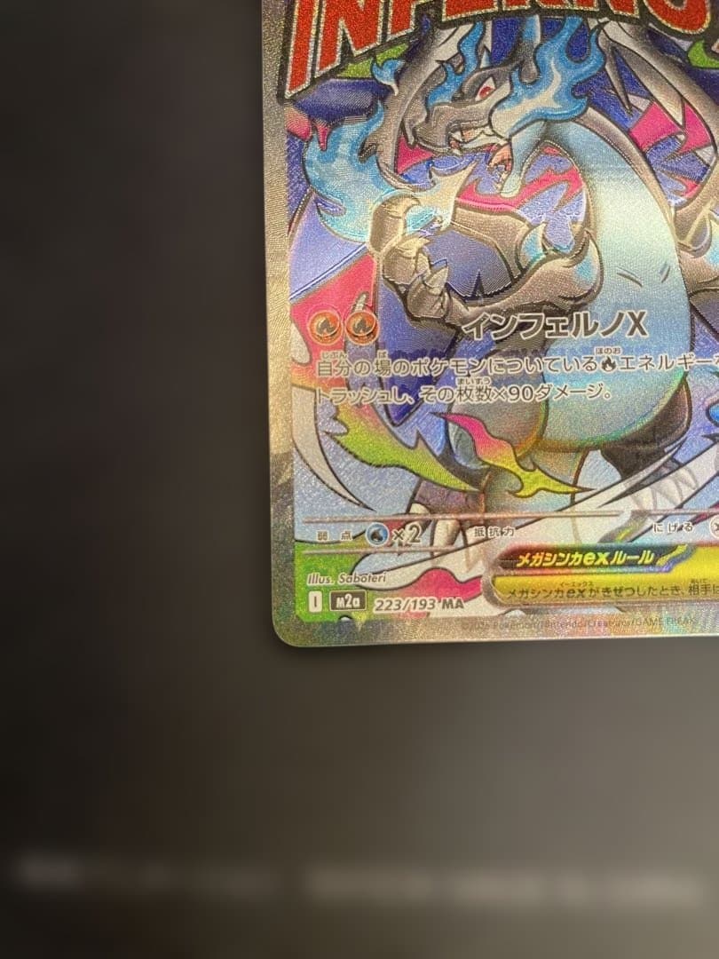 メガリザードンX ex MA エラー