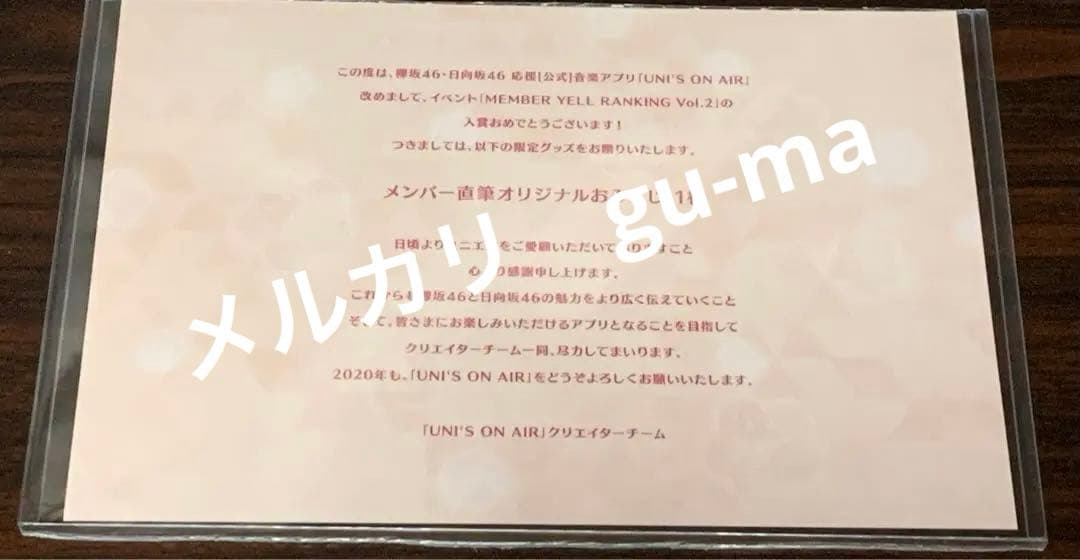 加藤史帆　直筆サイン入りおみくじ　年賀状　ユニゾンエアー　日向坂46