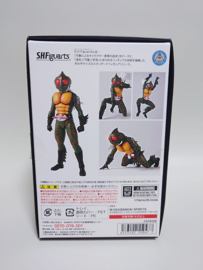 SHFiguarts 仮面ライダーアマゾン