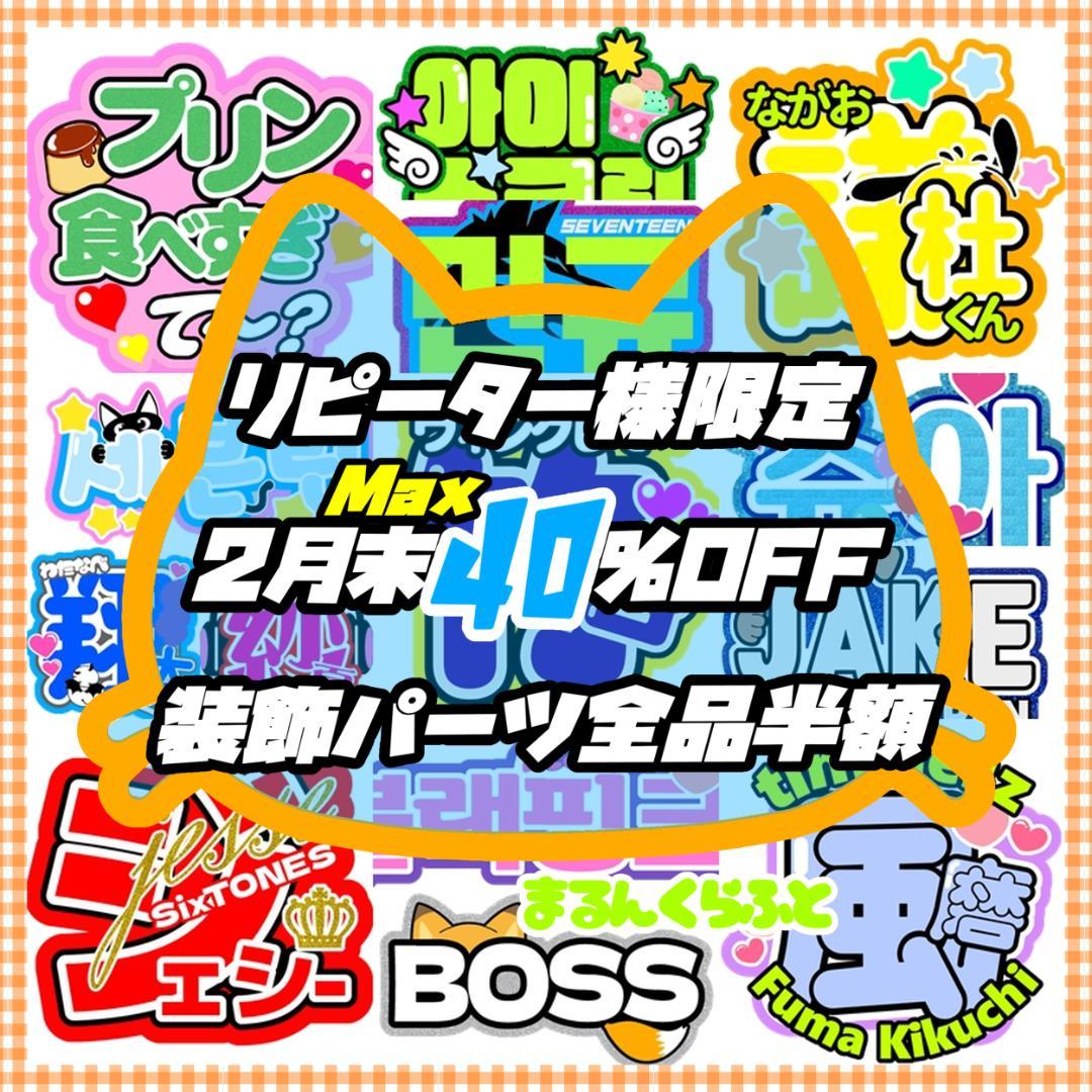 リピーター様❥推しの団扇屋さん❥うちわ文字　ハングル文字　ファンサ　オーダー受付