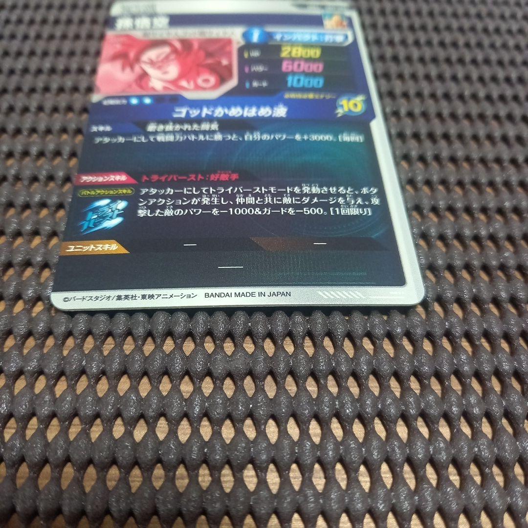 ドラゴンボールスーパーダイバーズ GDR★SDV1-002 孫悟空 パラレル