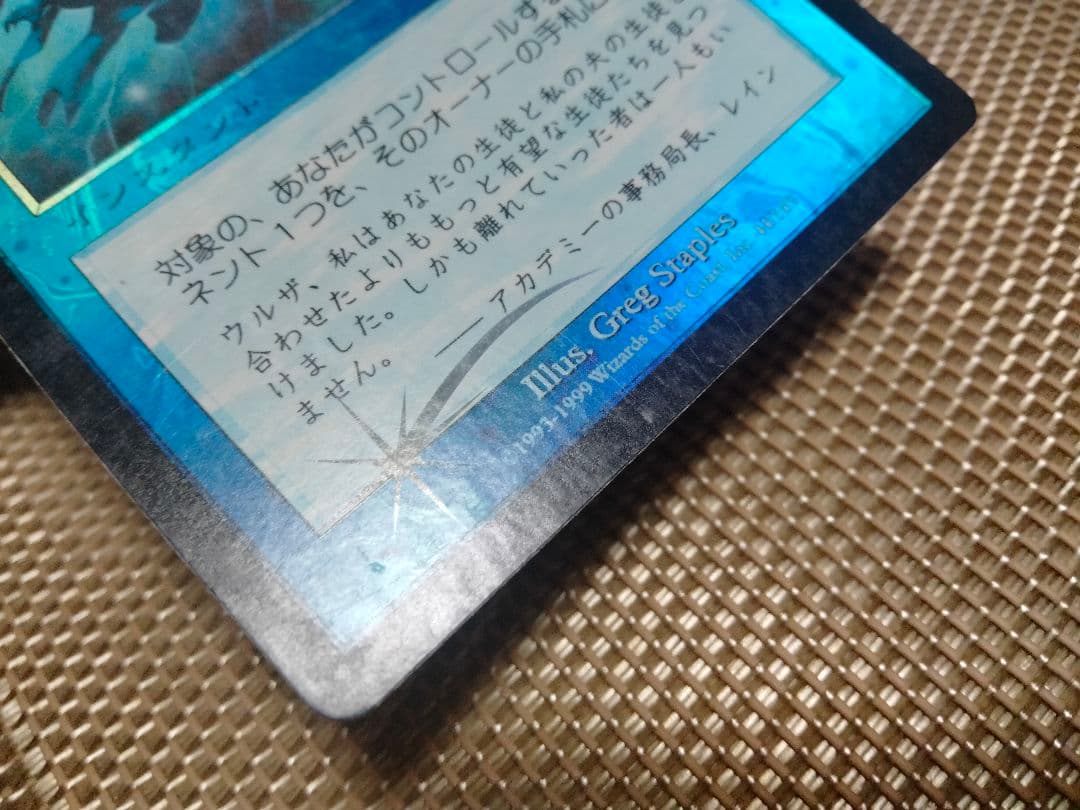 【ご確認用】ウルザズ・デスティニー foil 救出b 日本語 1枚　MTG