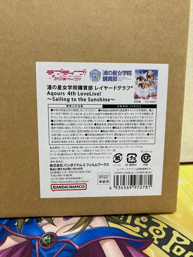 ラブライブ！サンシャイン!! レイヤードグラフ(R) Aqours 4th
