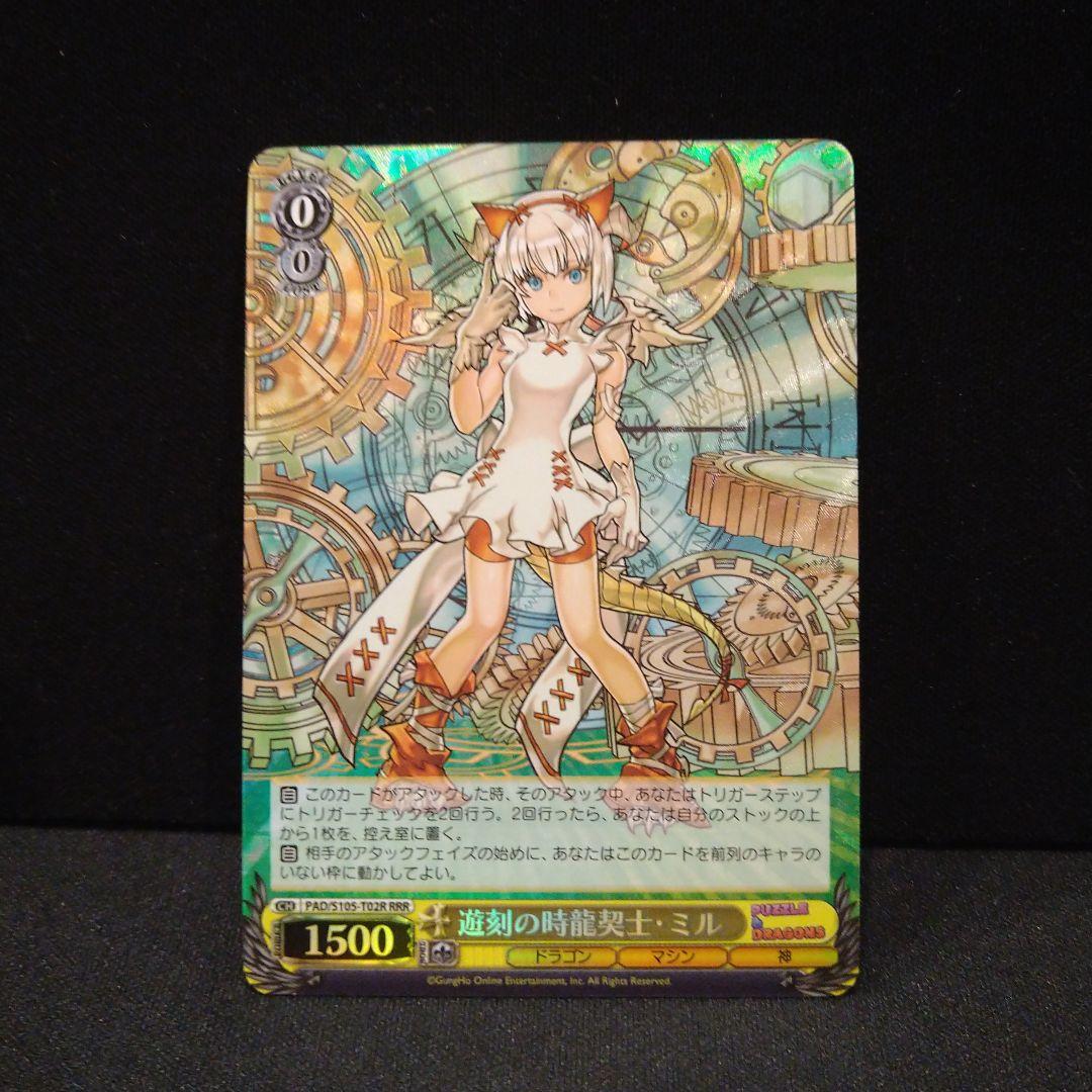 ヴァイス　RRR　パズドラ　遊刻の時龍契士・ミル　匿名配送　スタートデッキ