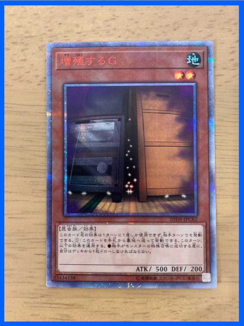 遊戯王 増殖するG 20thシークレットレア