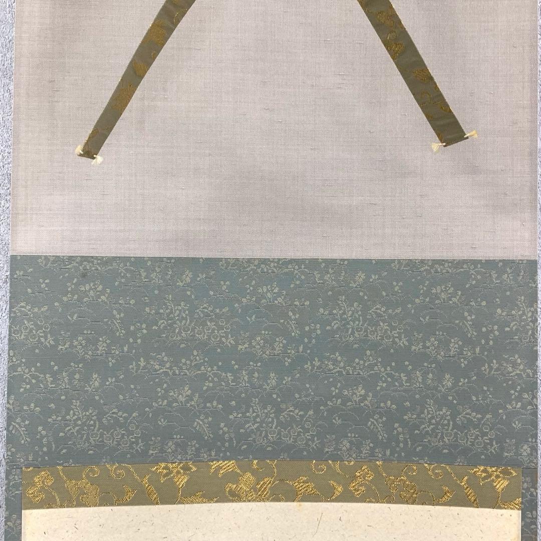 掛軸 柳生芳徳 橋本紹尚 関南北東西活路通 共箱 茶掛 書 茶道具