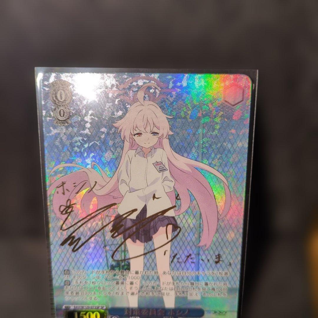 ヴァイス 対策委員会 ホシノ SP サイン ブルーアーカイブ