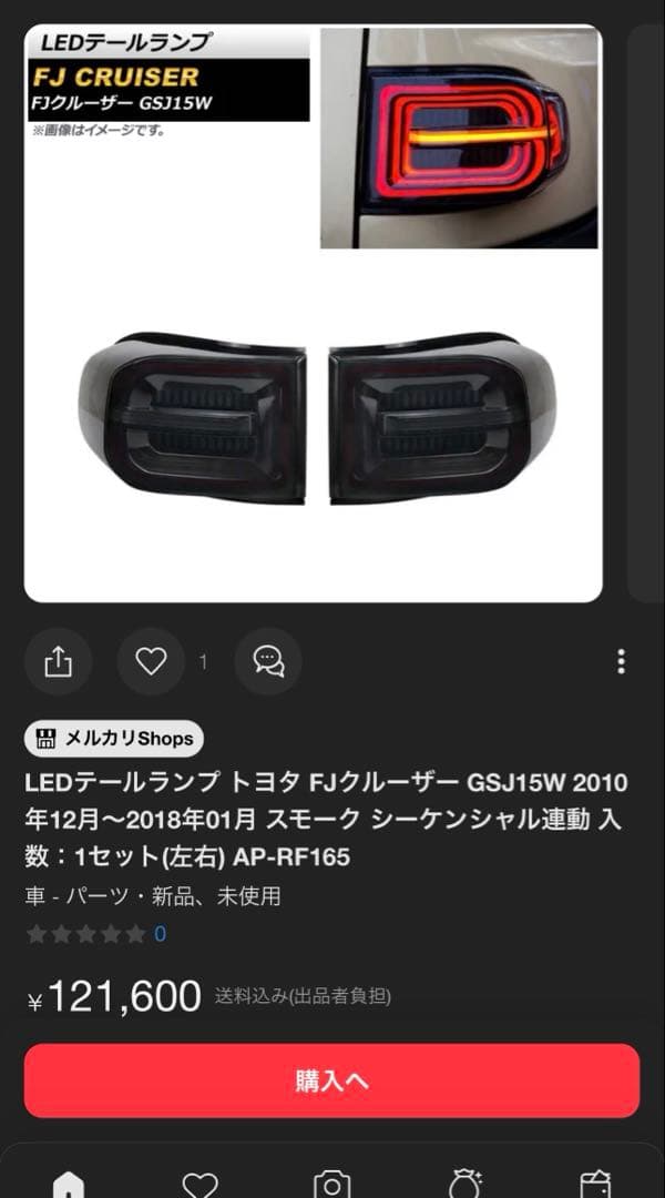 FJクルーザー スモークテール