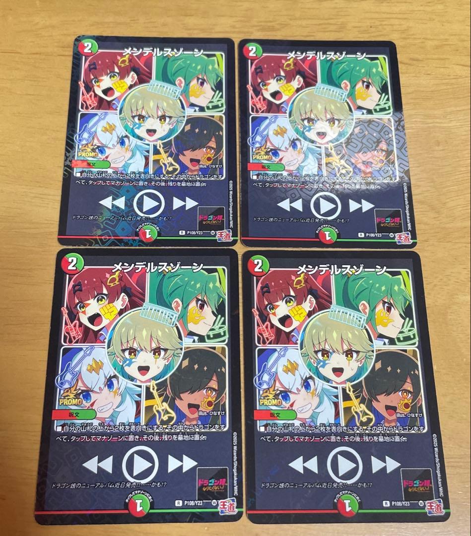 ボルシャック栄光ルピア プロモ 4枚 メンデルスゾーン プロモ 4枚 メルカリ便